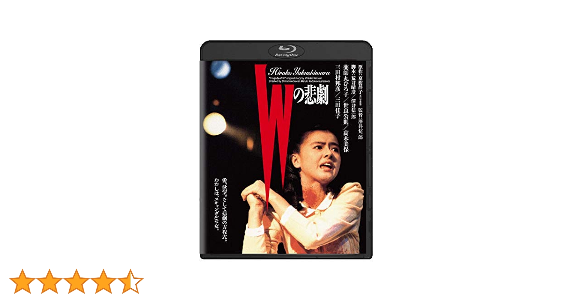 Amazon.co.jp: Wの悲劇 角川映画 THE BEST [Blu-ray] : 澤井